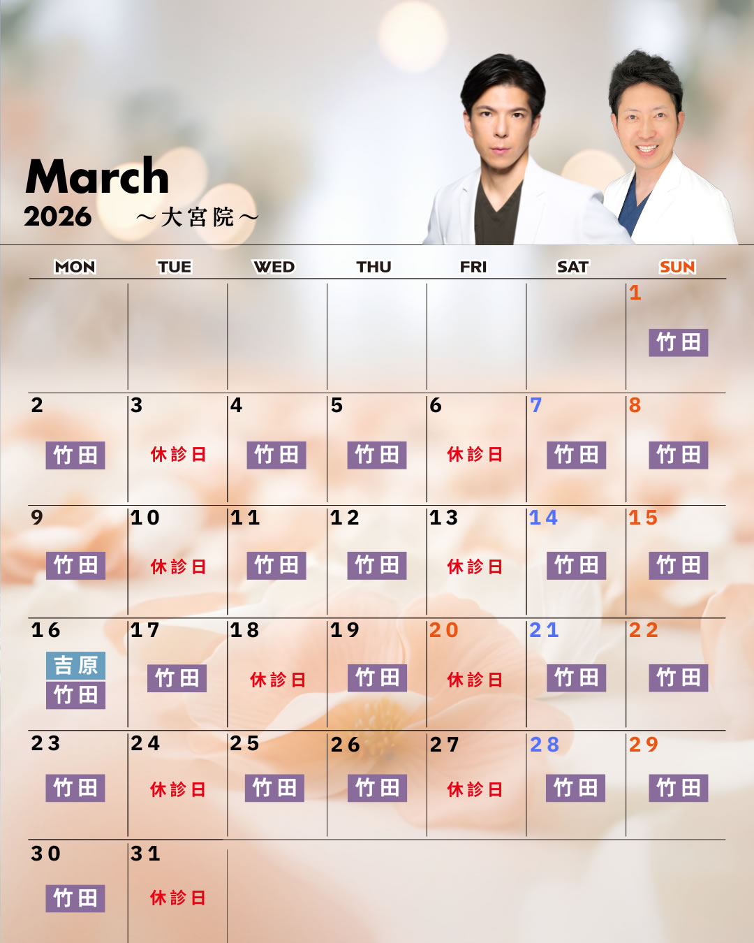 大宮院 3月営業予定