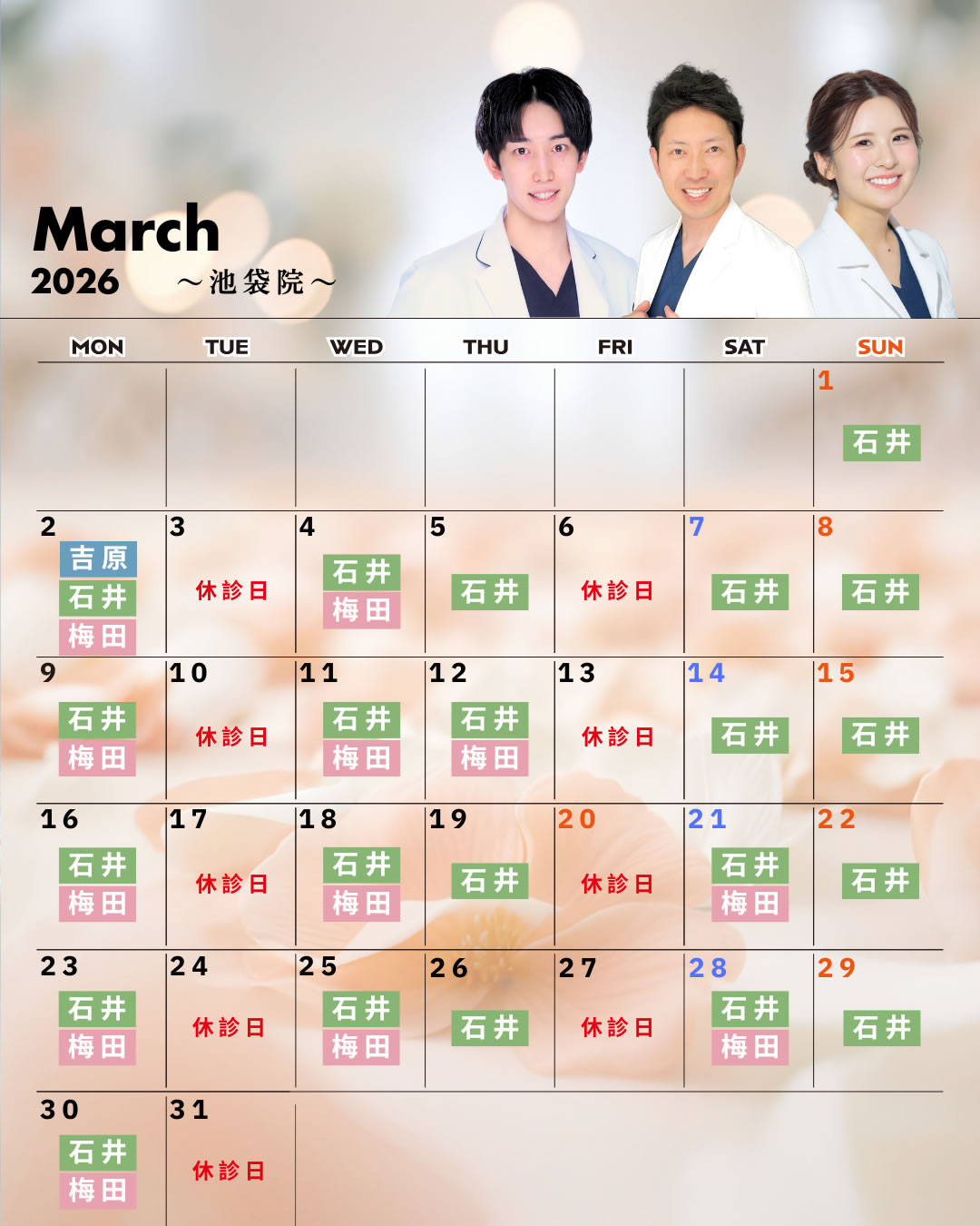 池袋院 3月営業予定