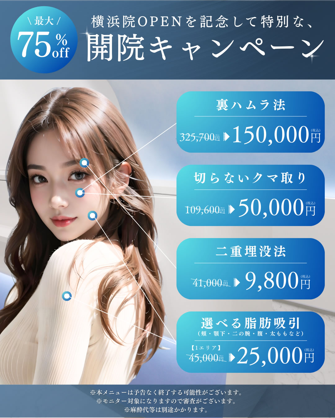 横浜院開院キャンペーン