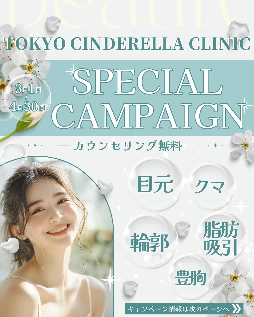 3.4月特別モニター