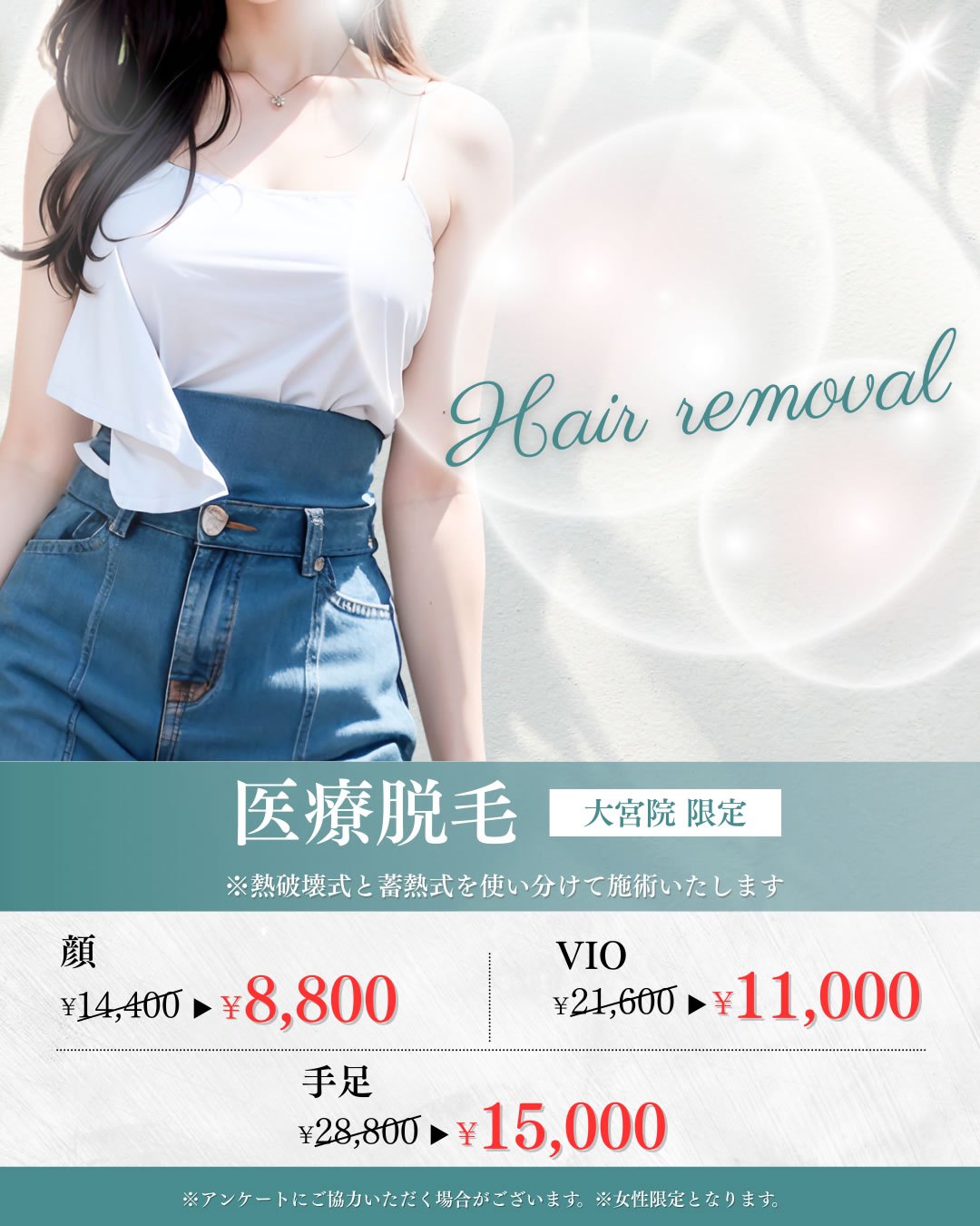 3.4月特別モニター 医療脱毛