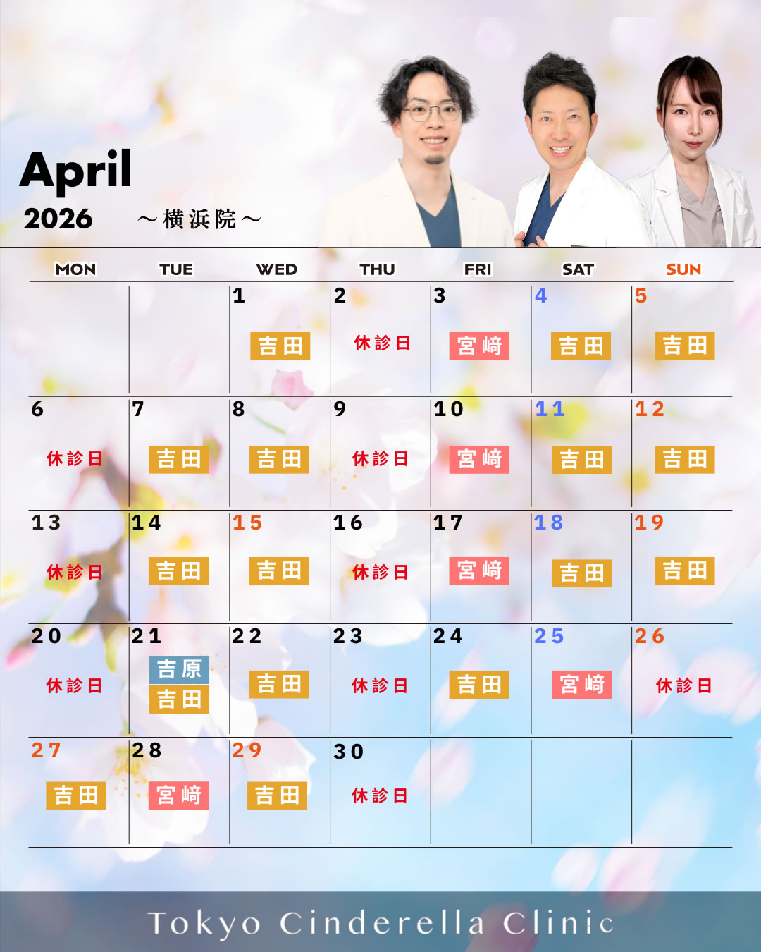 4月の営業予定 横浜院