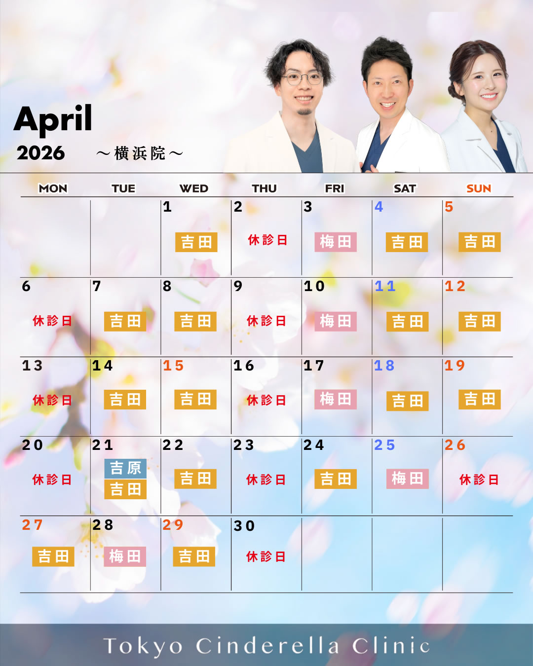 4月の営業予定 横浜院