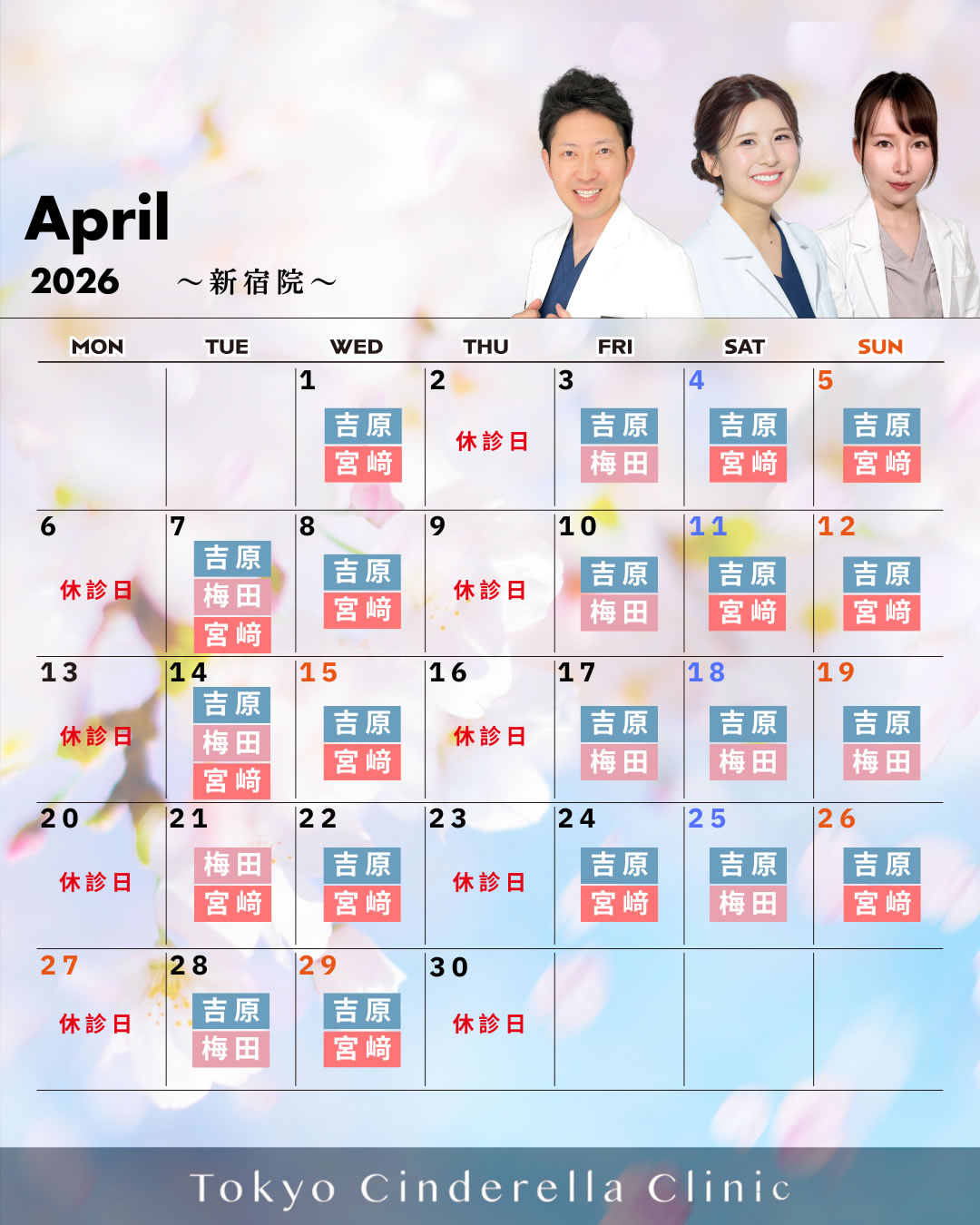 4月の営業予定 新宿院