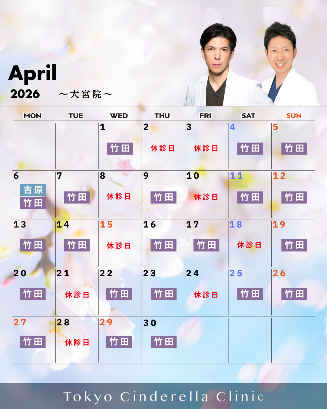 4月の営業予定 大宮院