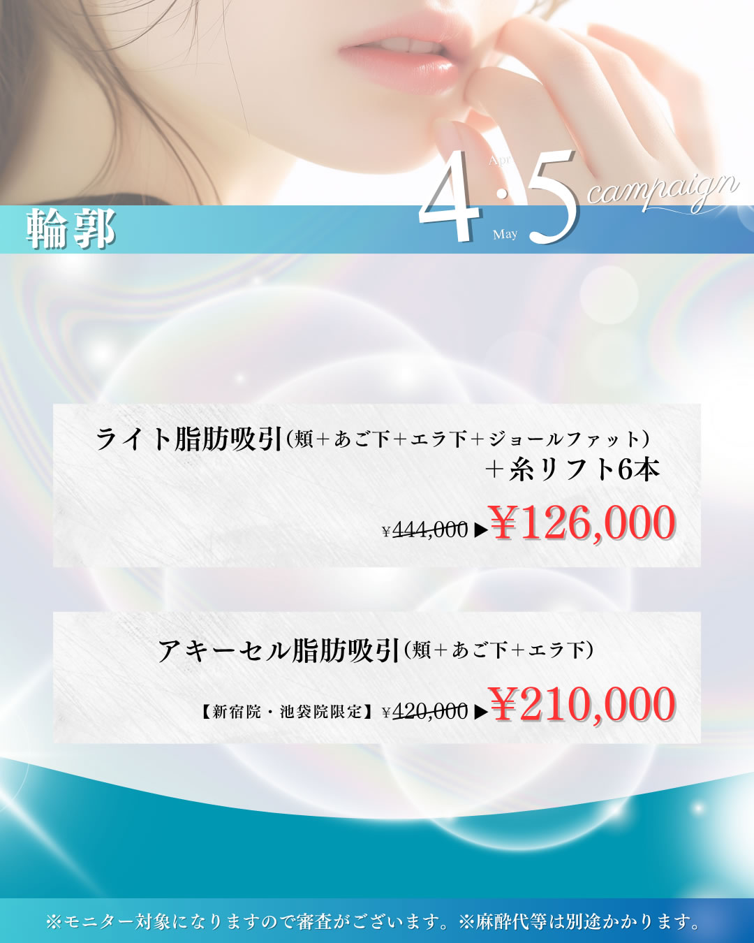 4月5月のキャンペーン 輪郭