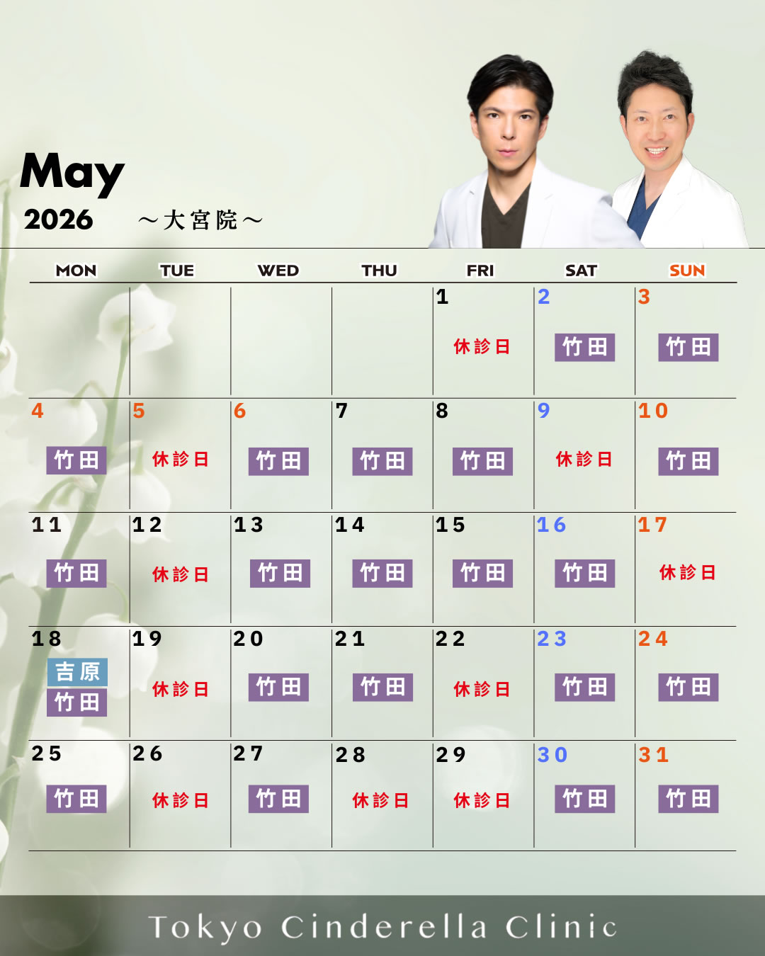 5月の営業予定 大宮院