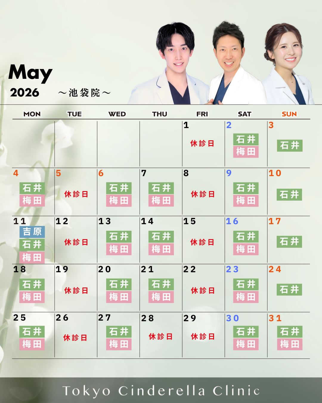 5月の営業予定 池袋院