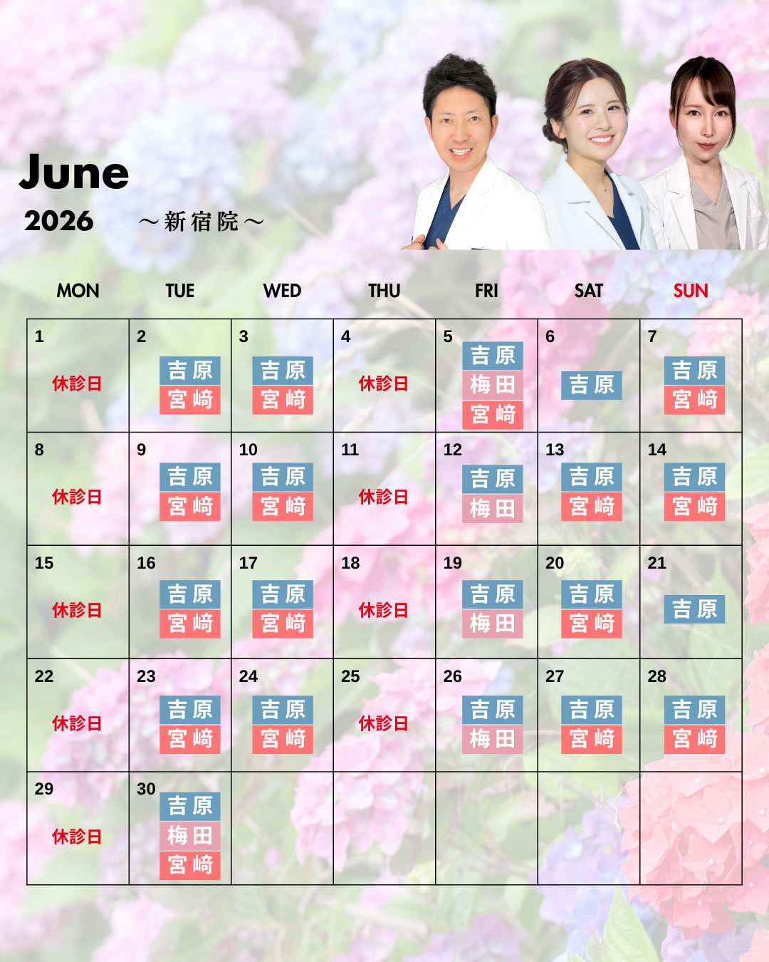 6月の営業予定 新宿院