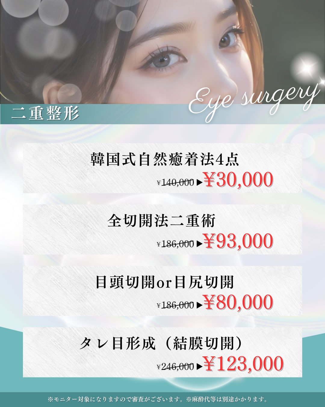 5,6月キャンペーン　二重整形