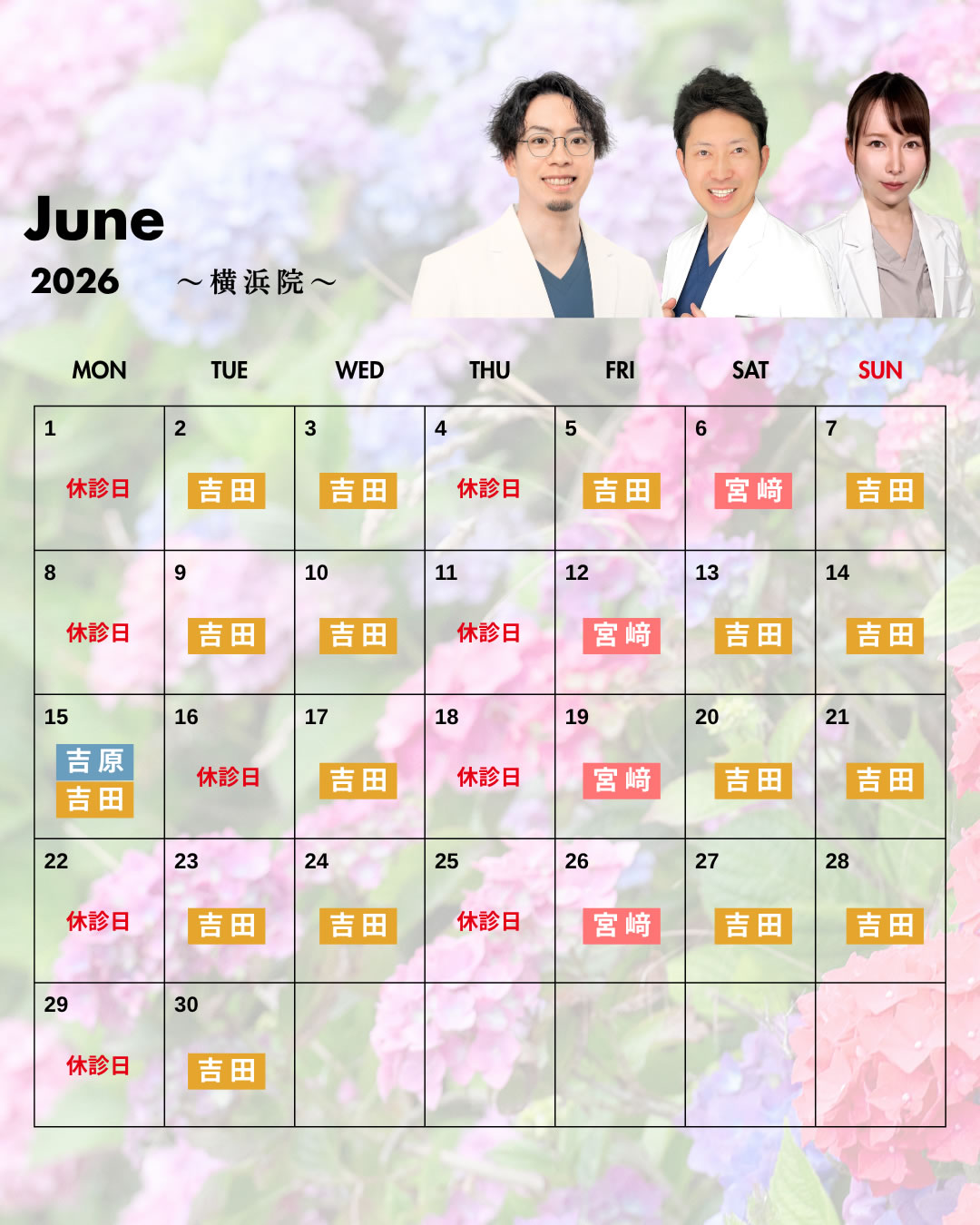 6月の営業予定 横浜院