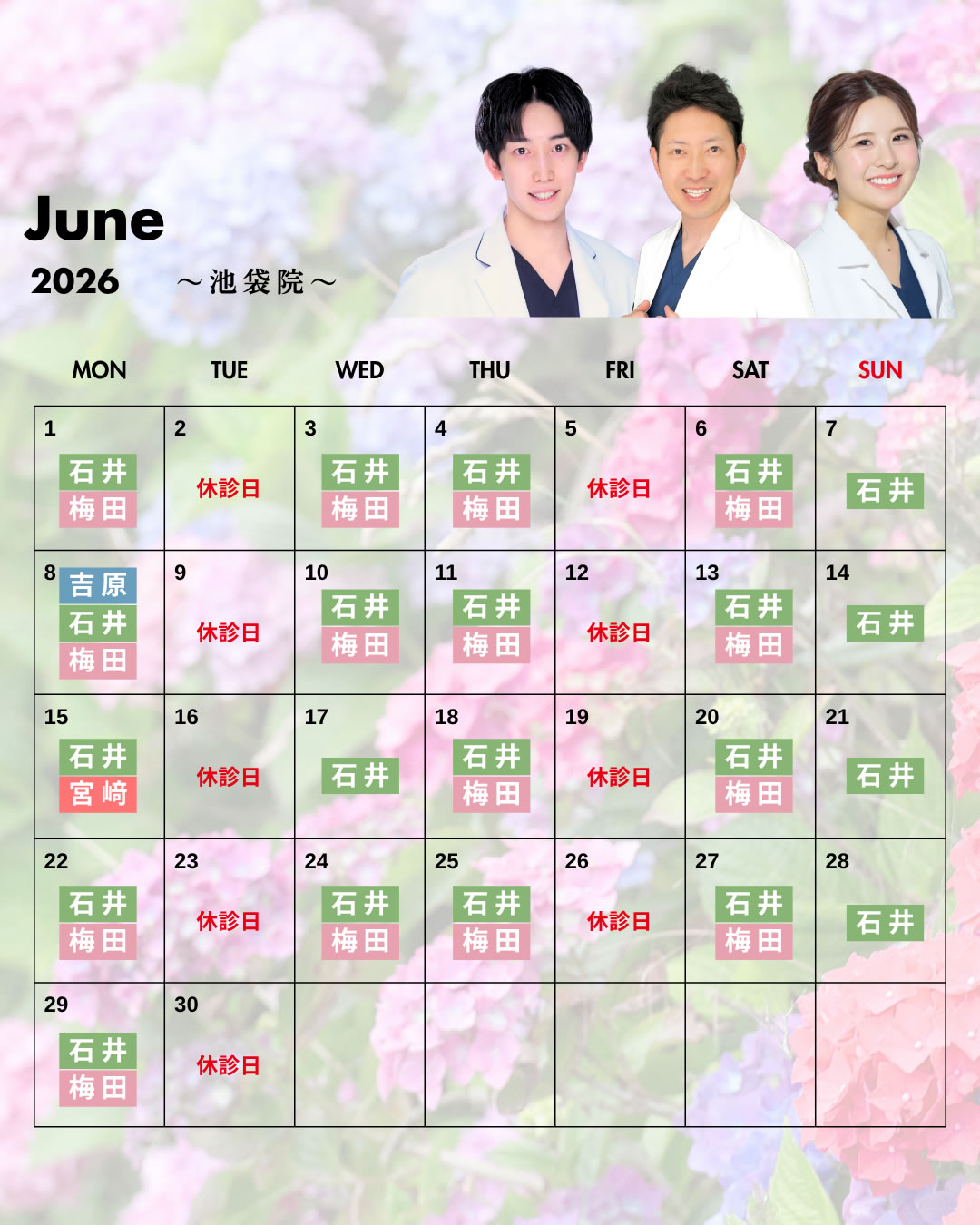 6月の営業予定 池袋院