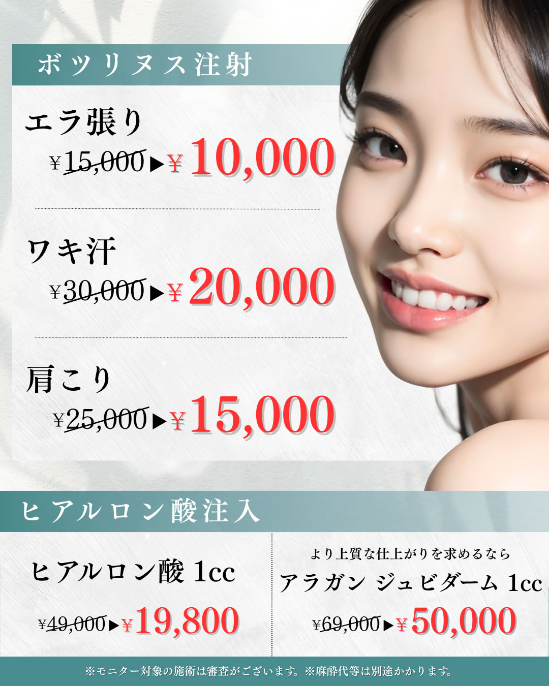 5,6月キャンペーン　ボトックス・ヒアルロン酸