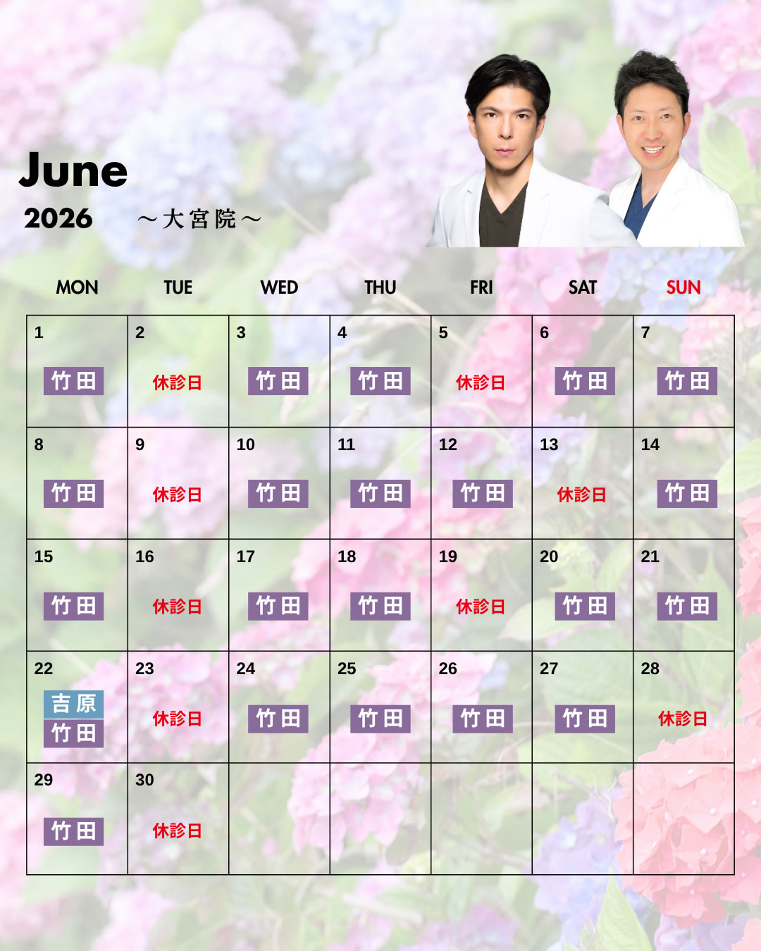 6月の営業予定 大宮院