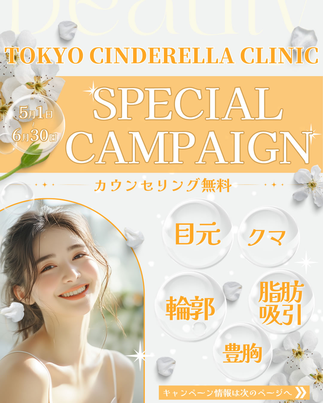 5,6月キャンペーン