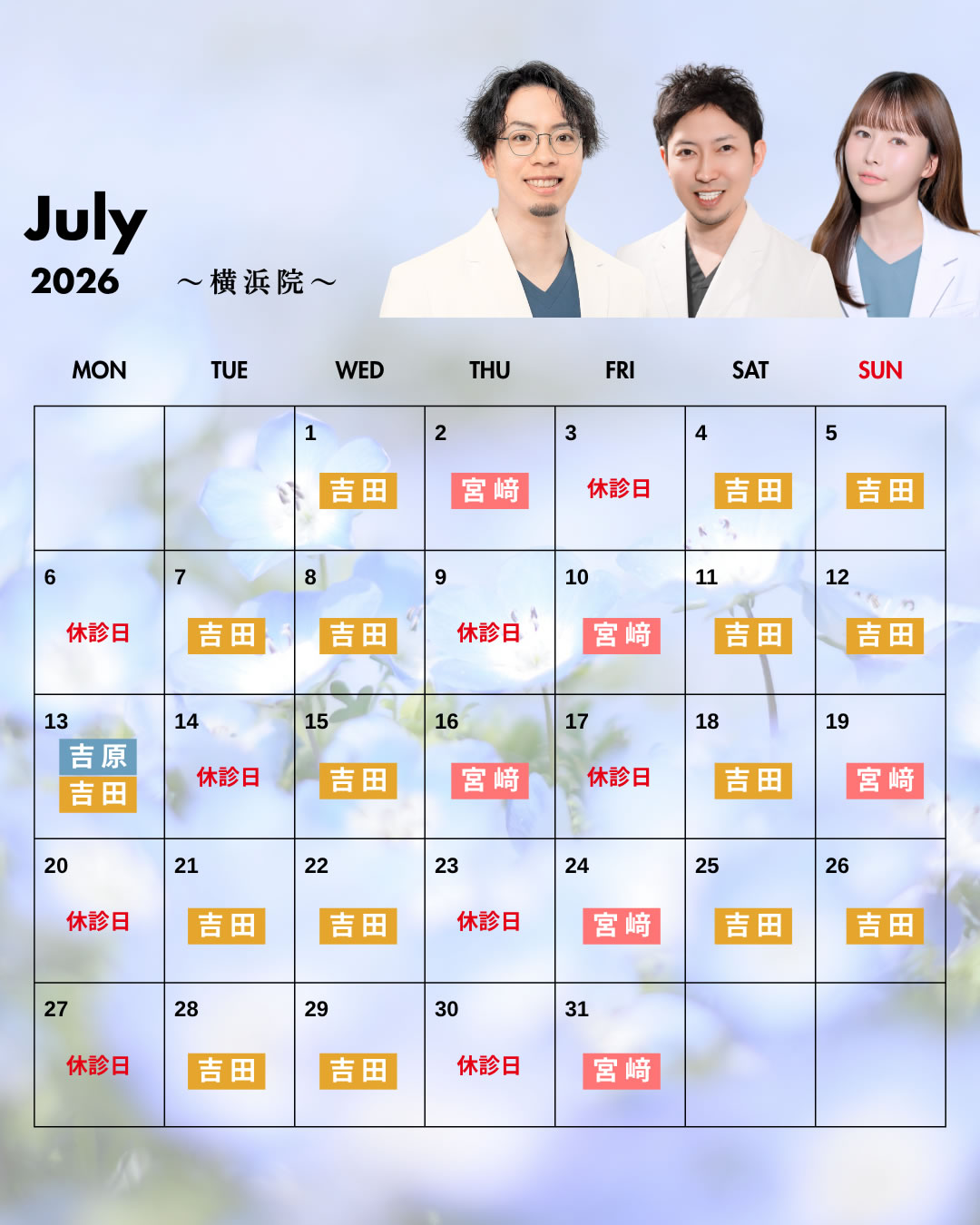 横浜院7月の営業予定