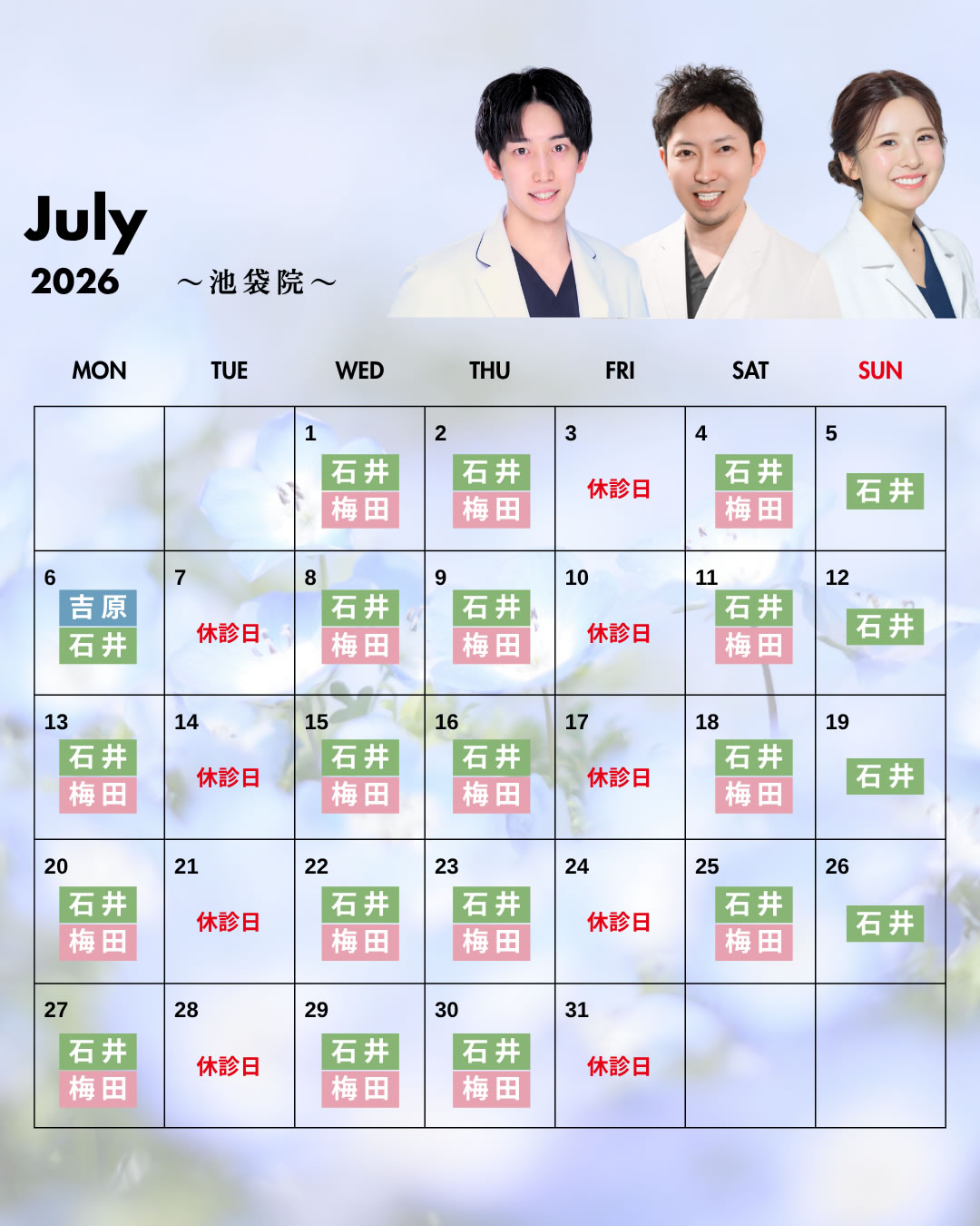 池袋院7月の営業予定