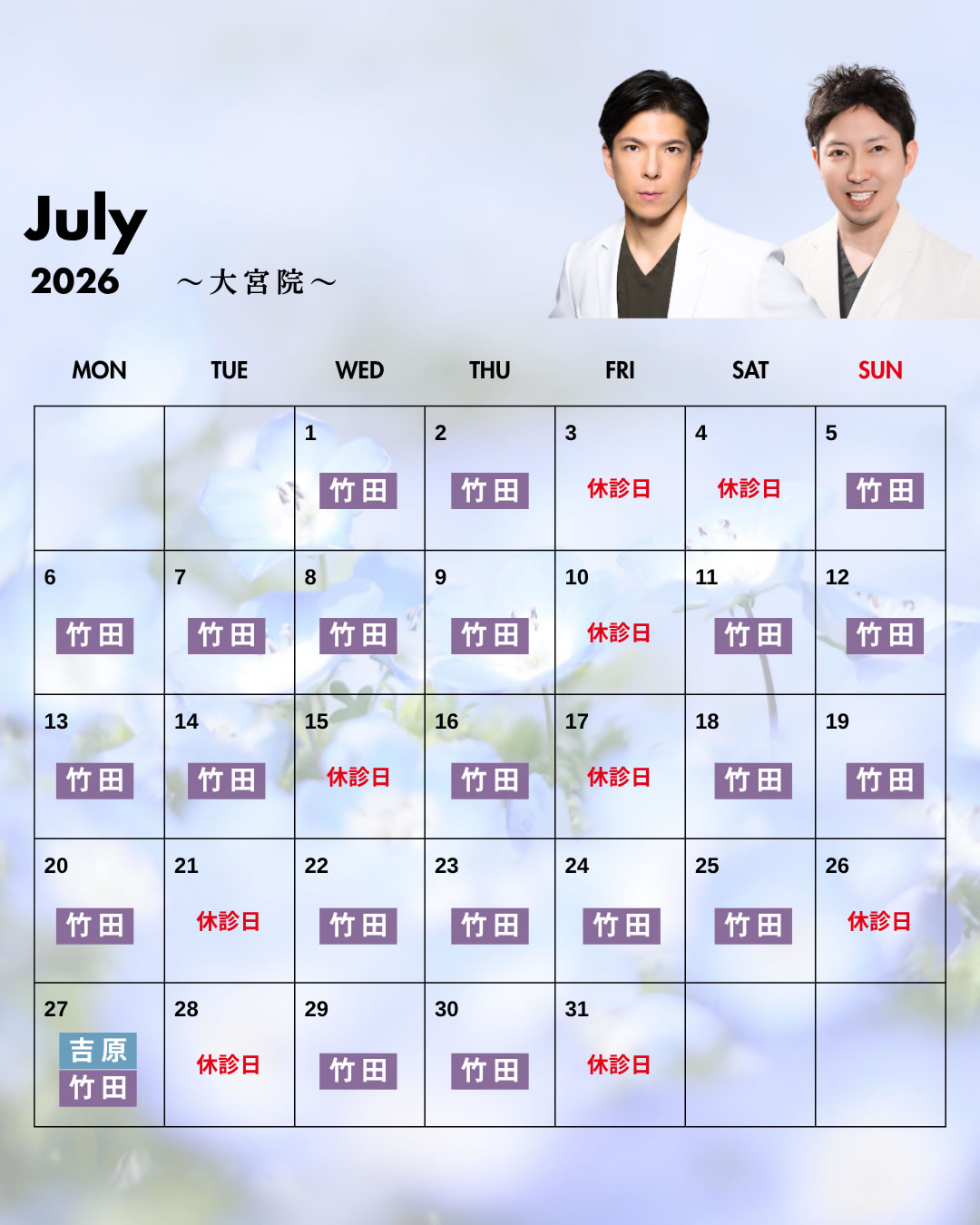 大宮院7月の営業予定