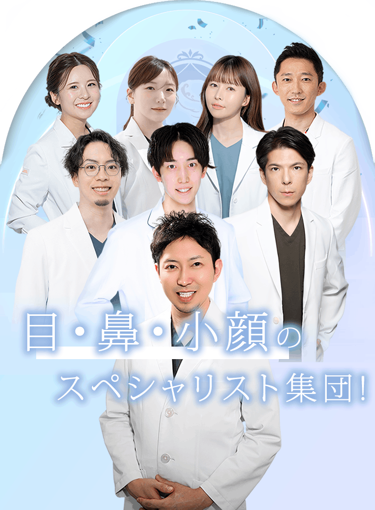 東京シンデレラ美容外科　医師全員集合