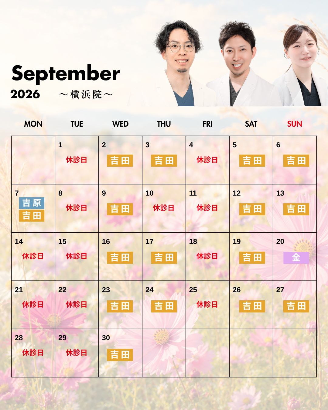 横浜院9月の営業予定