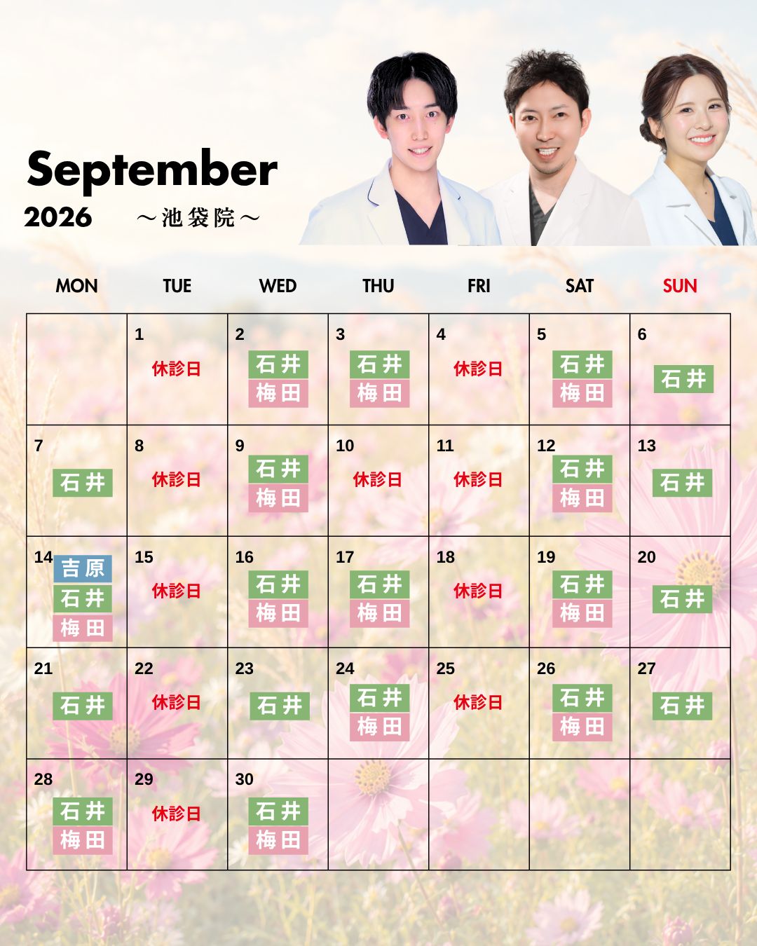 池袋院9月の営業予定