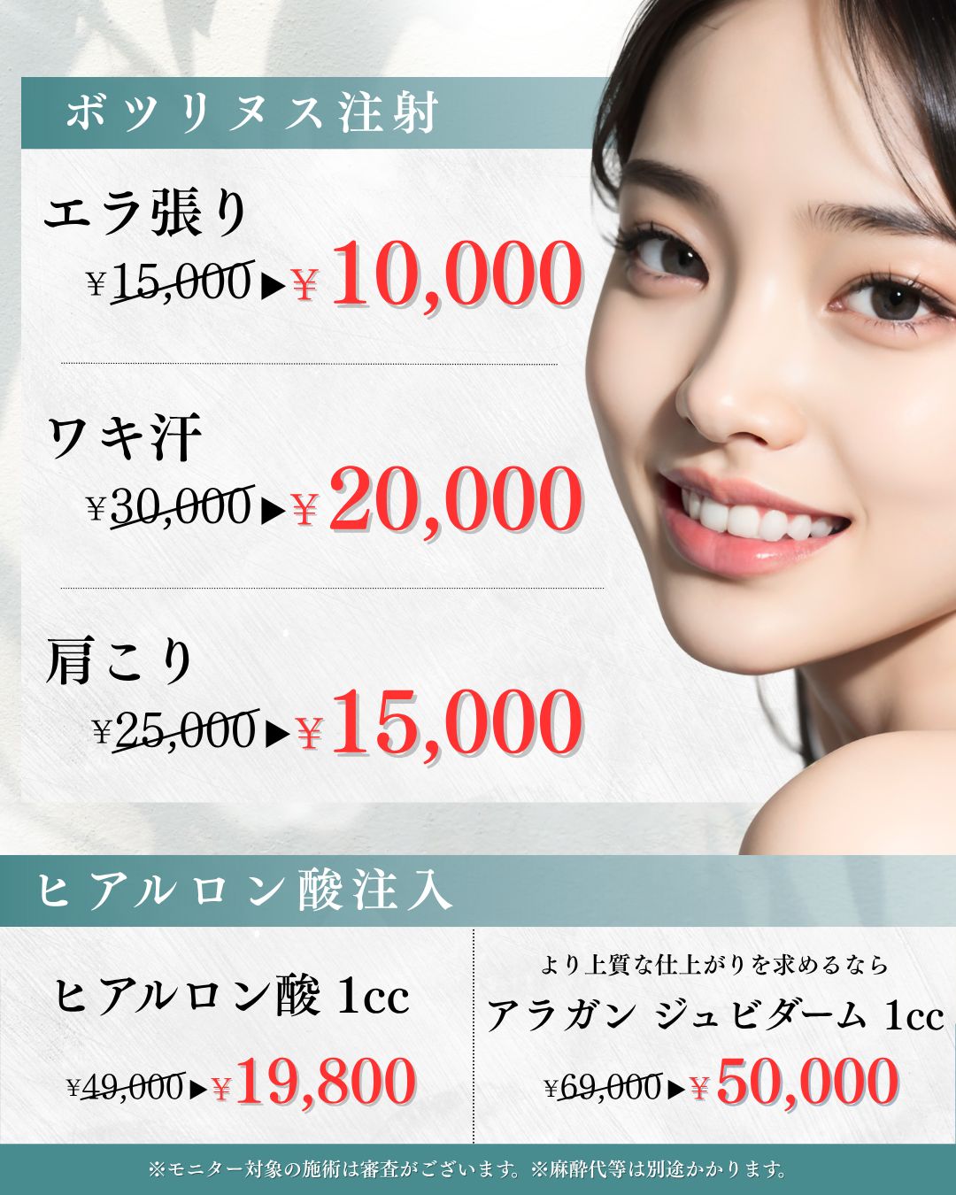 ９.10月のキャンペーン　ボトックス
