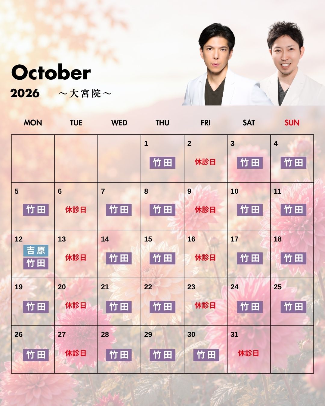 大宮院の10月のカレンダー