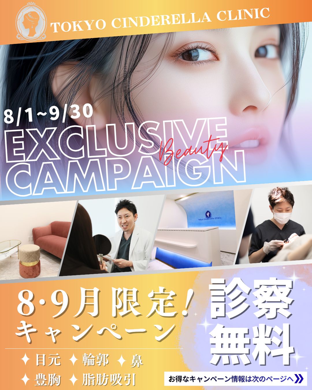 9月のキャンペーン