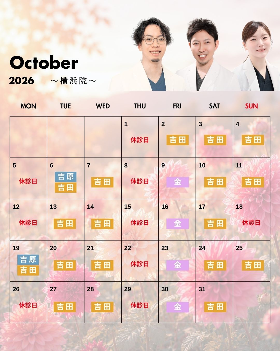 横浜院の10月のカレンダー