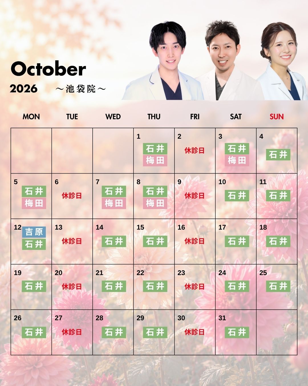 池袋院の10月のカレンダー