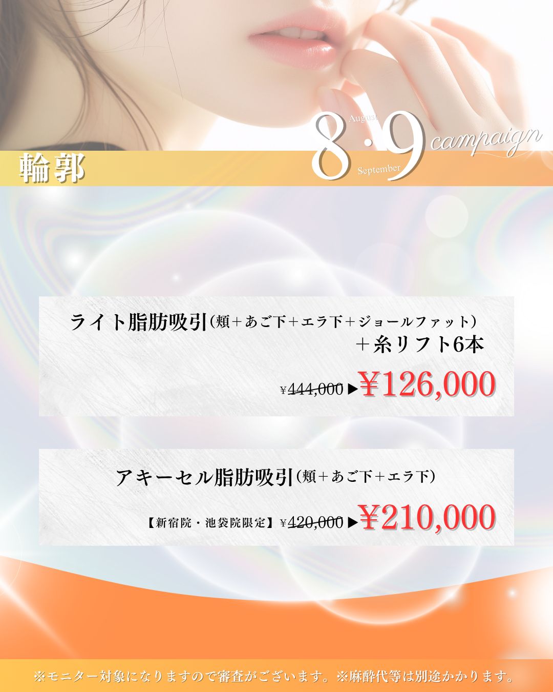 9月のキャンペーン 輪郭