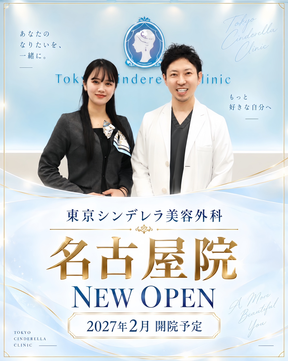 開院告知